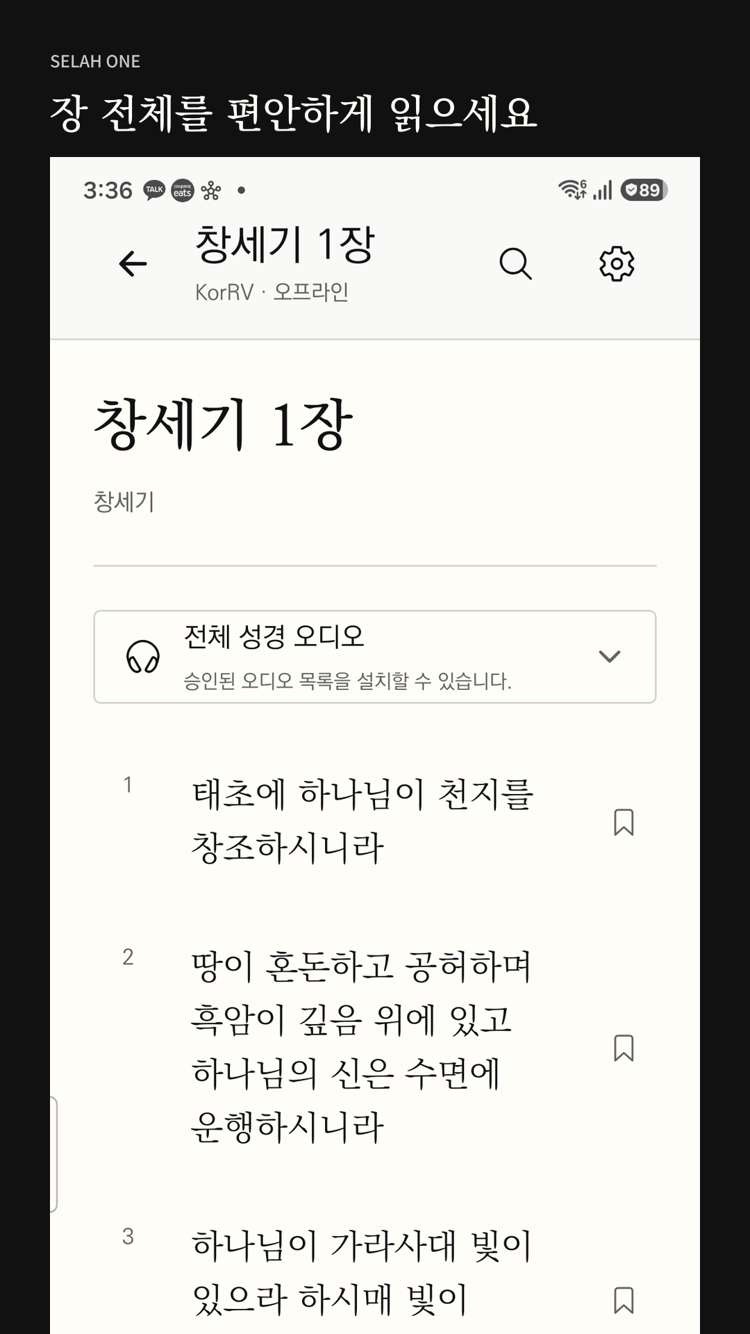 성경 장 선택과 본문 검색 화면