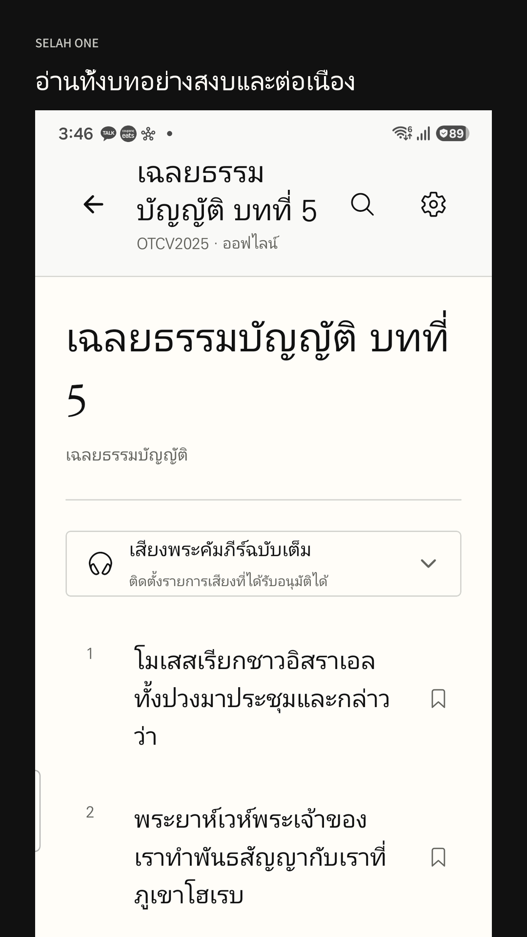 ตัวเลือกบทและการค้นหาพระคัมภีร์