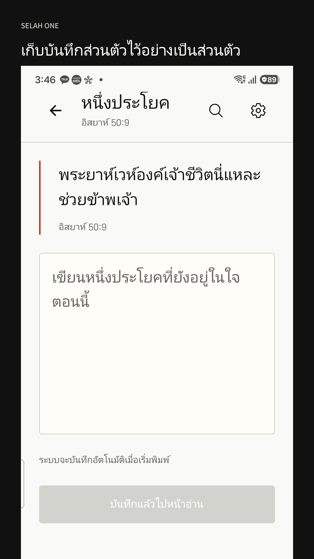 บันทึกส่วนตัวที่เชื่อมกับข้อที่เลือก