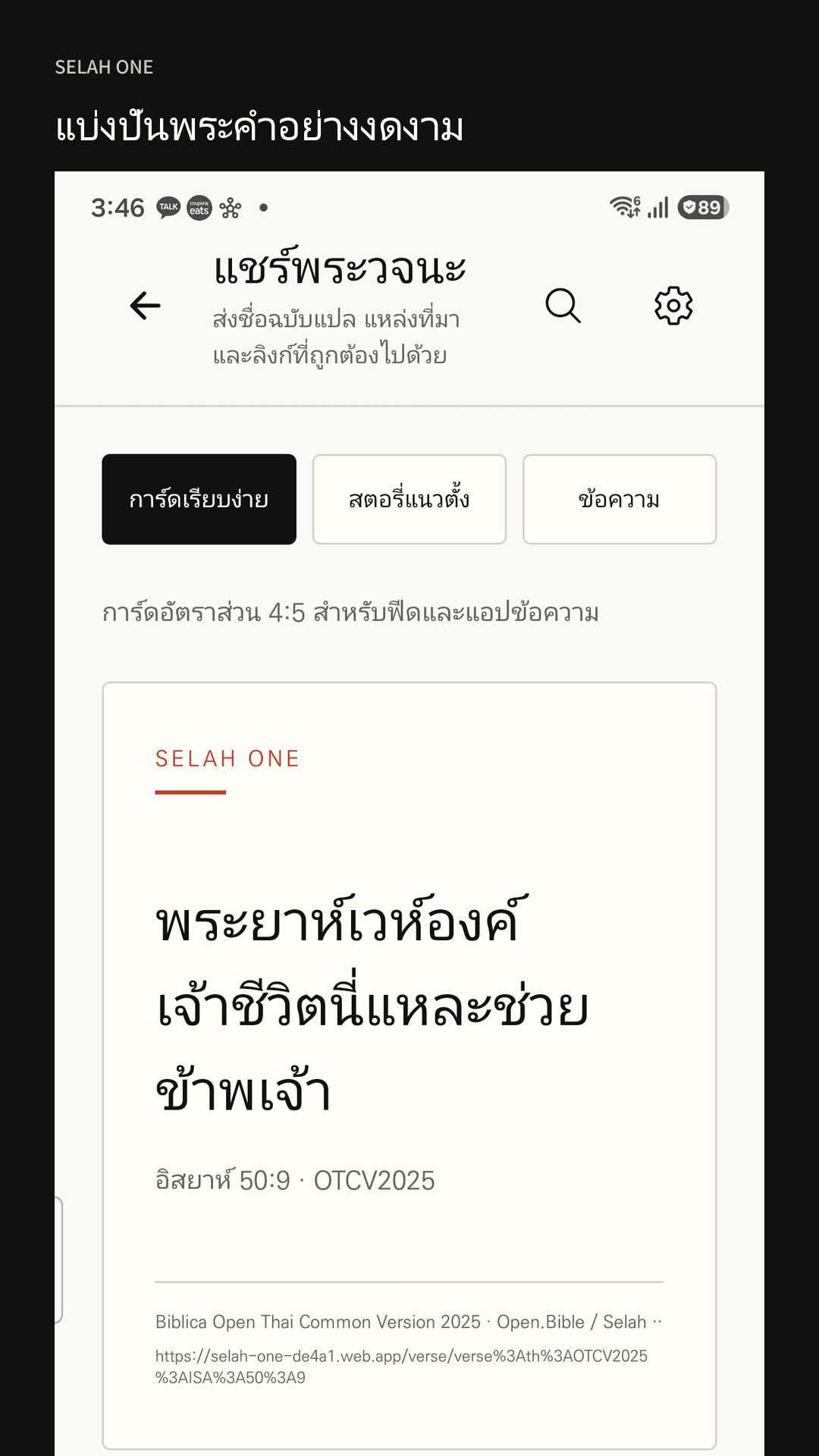 ตัวเลือกรูปแบบการ์ดข้อพระคัมภีร์