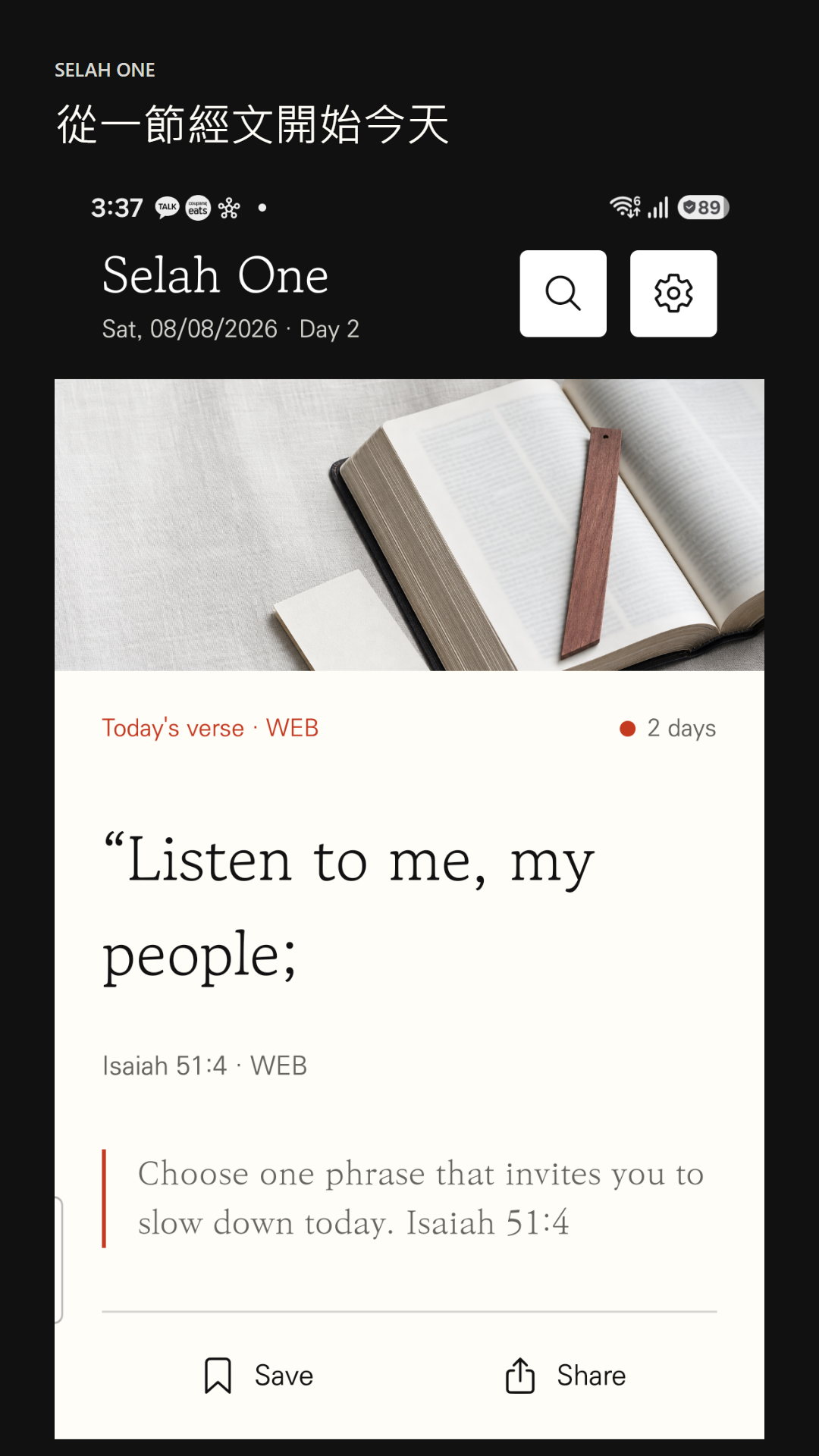 顯示今日聖經經文的 Selah One 首頁